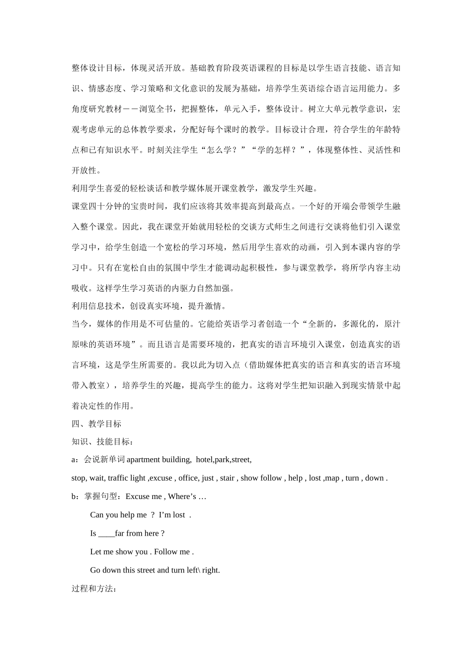 七年级英语下册 Lesson 42 教学设计 冀教版_第2页