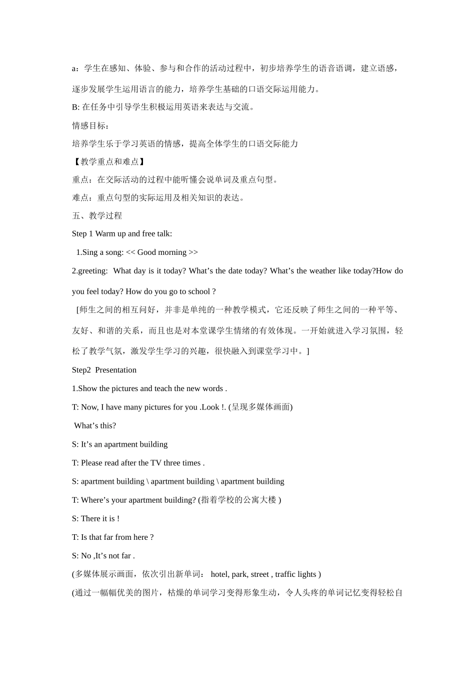 七年级英语下册 Lesson 42 教学设计 冀教版_第3页