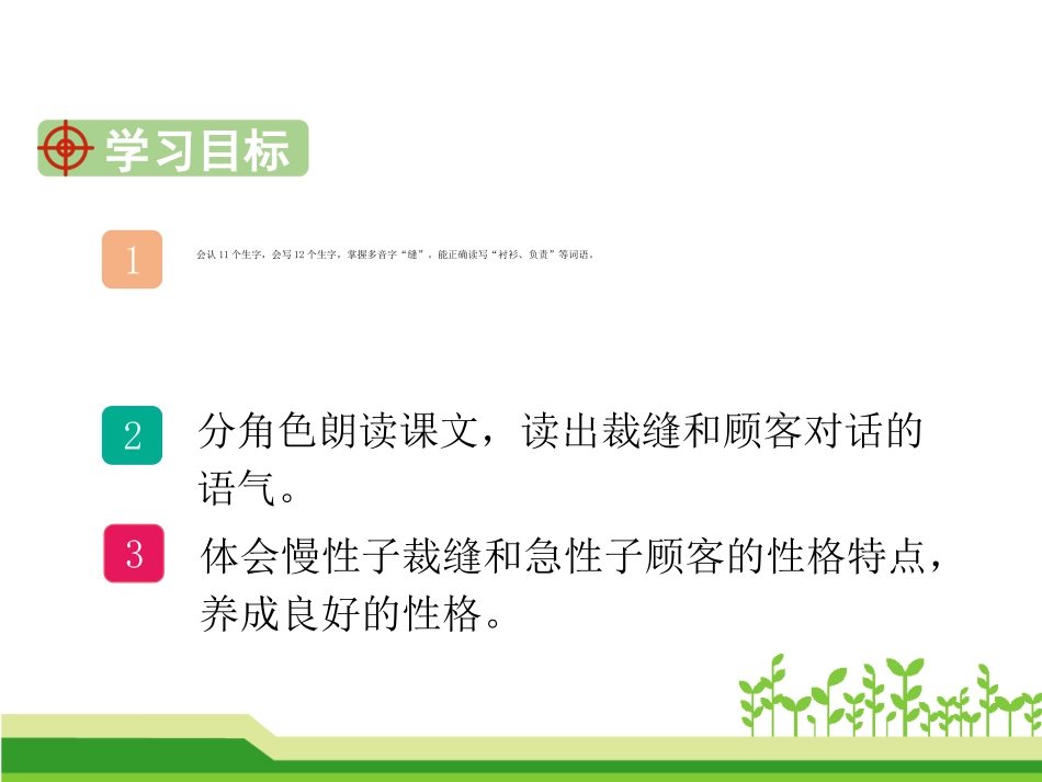 25慢性子裁缝和急性子顾客_第2页