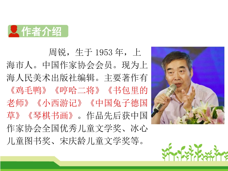25慢性子裁缝和急性子顾客_第3页
