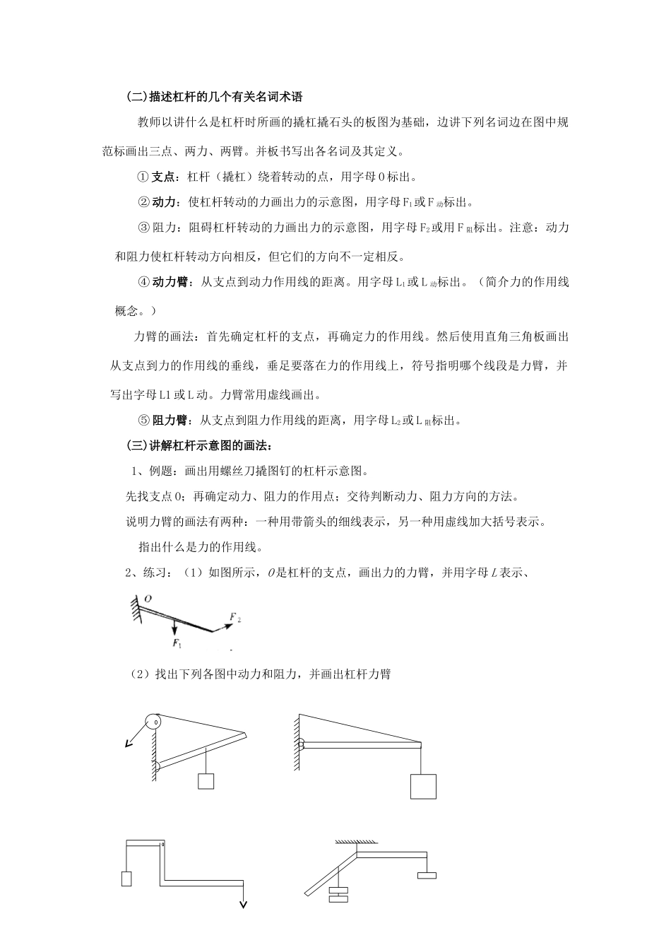 八年级物理下册《6.5 探究杠杆的平衡条件》教案4 （新版）粤教沪版-（新版）粤教沪版初中八年级下册物理教案_第2页