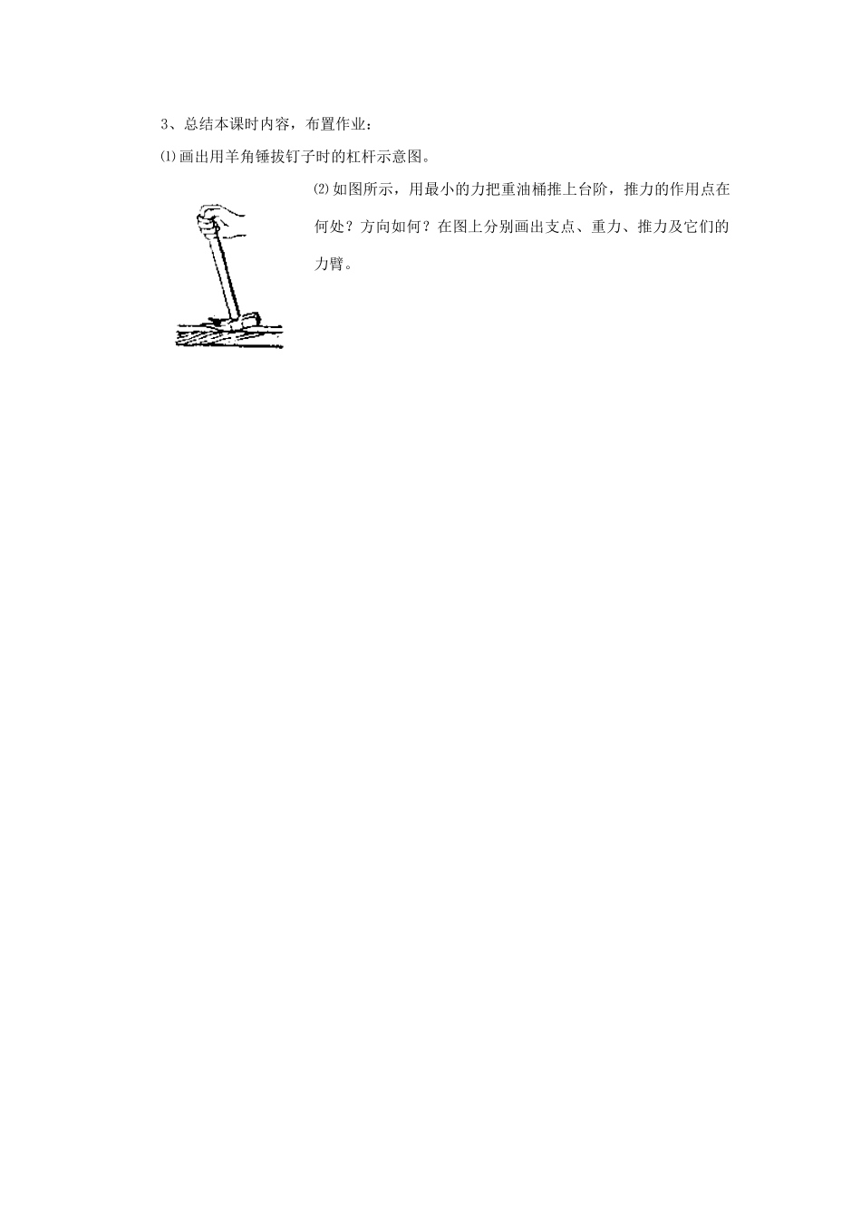 八年级物理下册《6.5 探究杠杆的平衡条件》教案4 （新版）粤教沪版-（新版）粤教沪版初中八年级下册物理教案_第3页