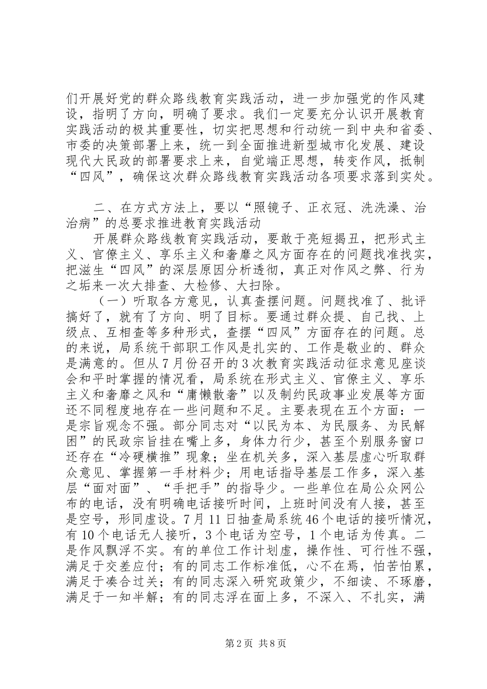 民政局深入开展党的群众路线教育实践活动动员大会上的讲话发言_第2页