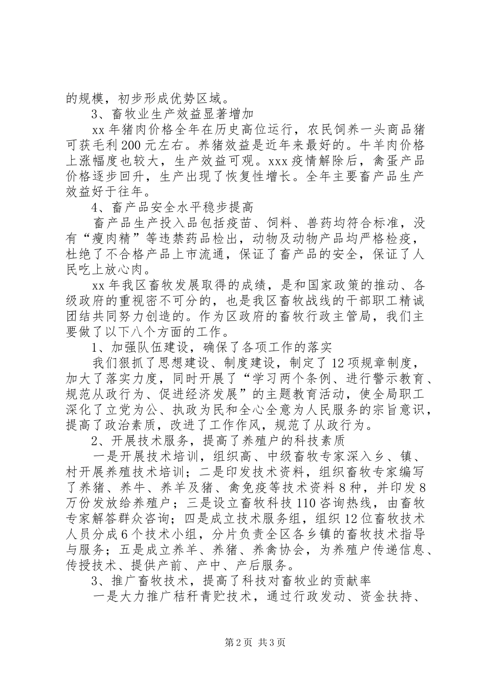 XX局长在全区畜牧系统工作会议上的讲话发言_第2页