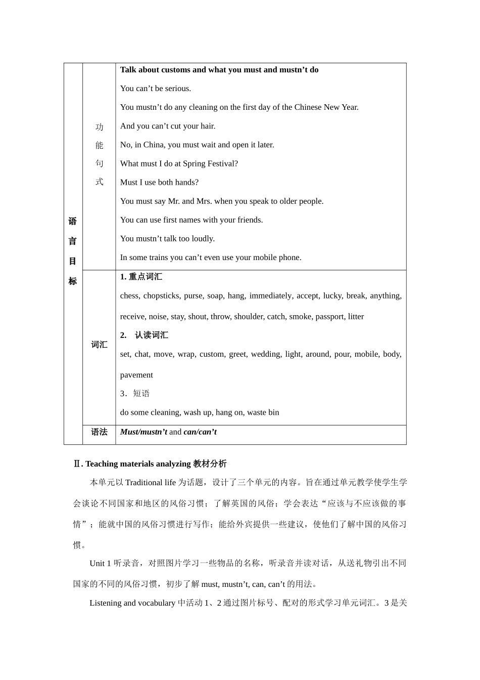 八年级英语上Module 12 Traditional life全模块教案外研版_第2页