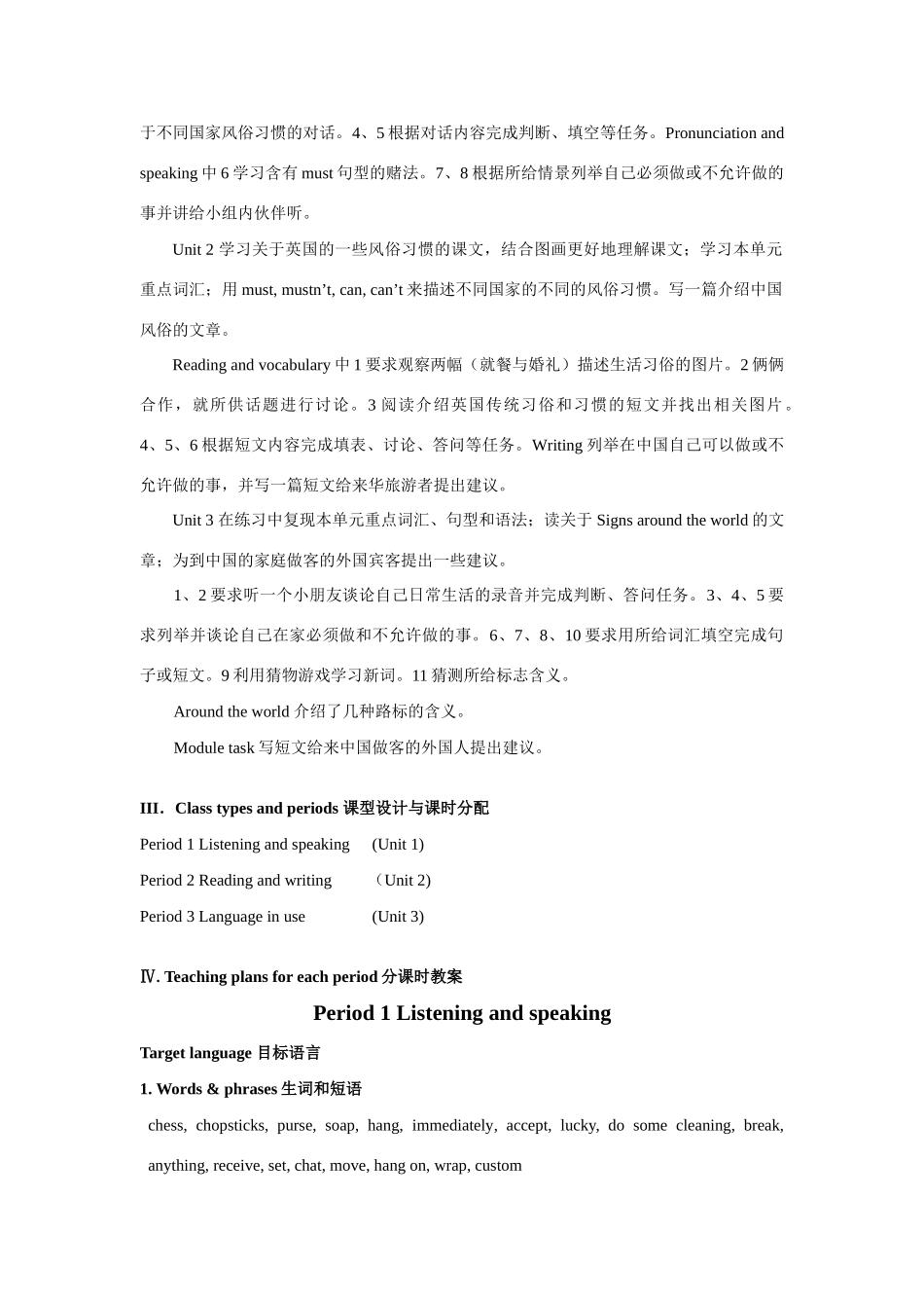 八年级英语上Module 12 Traditional life全模块教案外研版_第3页