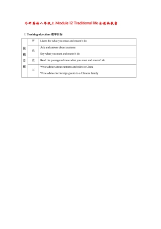 八年级英语上Module 12 Traditional life全模块教案外研版
