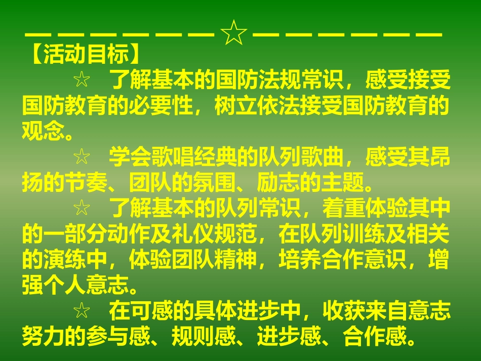 11.军事技能演练_第2页