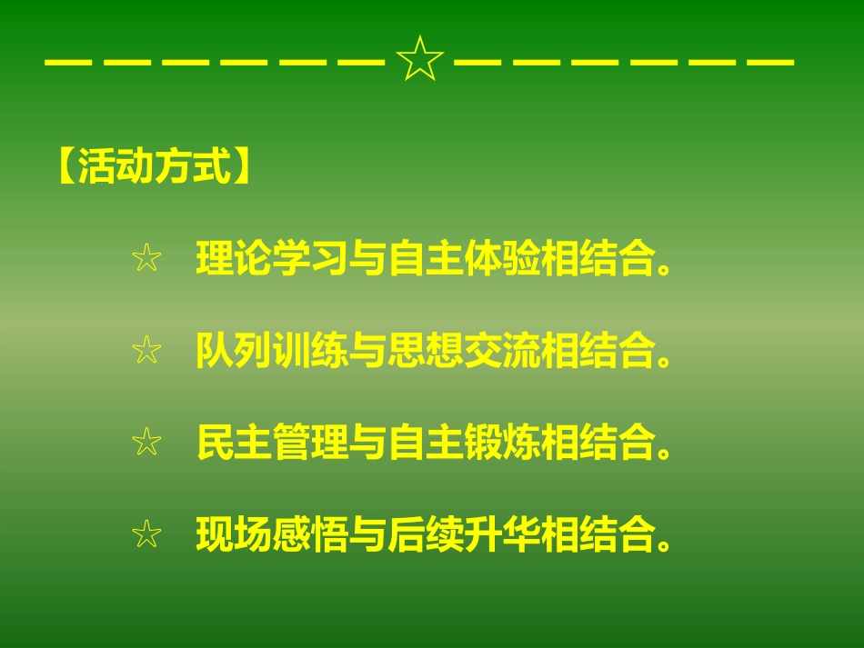 11.军事技能演练_第3页