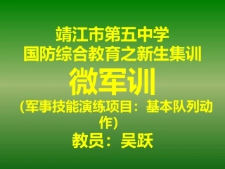 11.军事技能演练