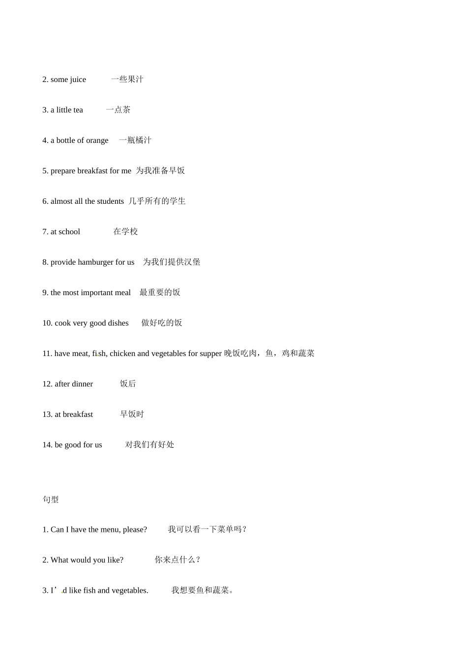 七年级英语：Unit 7 The Three Meals教案北京课改版_第2页