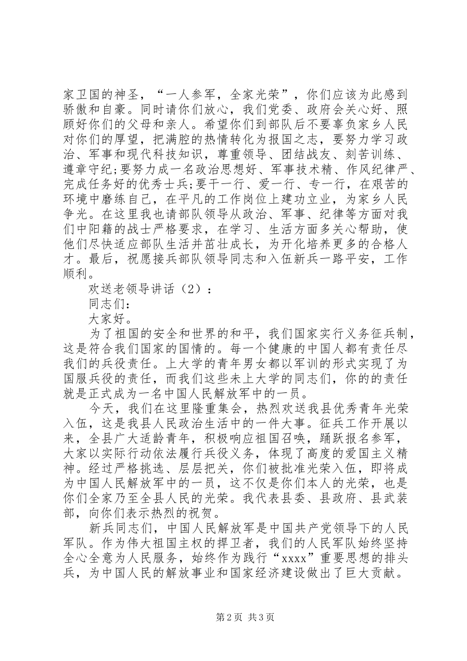 欢送老领导讲话发言2篇_第2页