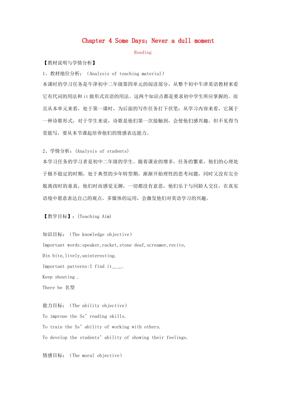 八年级英语下：Chapter 4 Some Days；Never a dull moment Reading教案沈阳牛津版_第1页