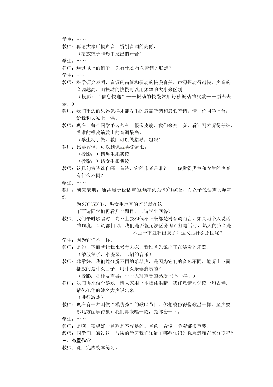 八年级物理上册 第一章 1.2 声音的特征教案 苏科版_第3页