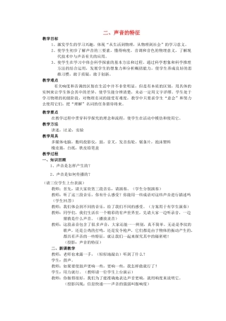 八年级物理上册 第一章 1.2 声音的特征教案 苏科版