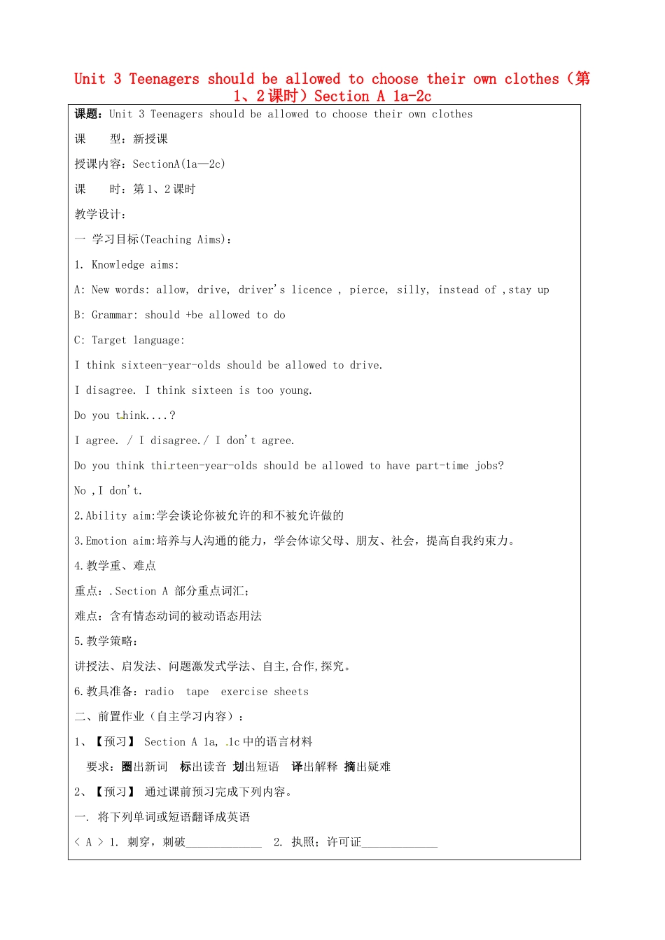 宁夏银川市第四中学九年级英语全册 Unit 3 Teenagers should be allowed to choose their own clothes（第1、2课时）Section A 1a-2c教案 人教新目标版_第1页