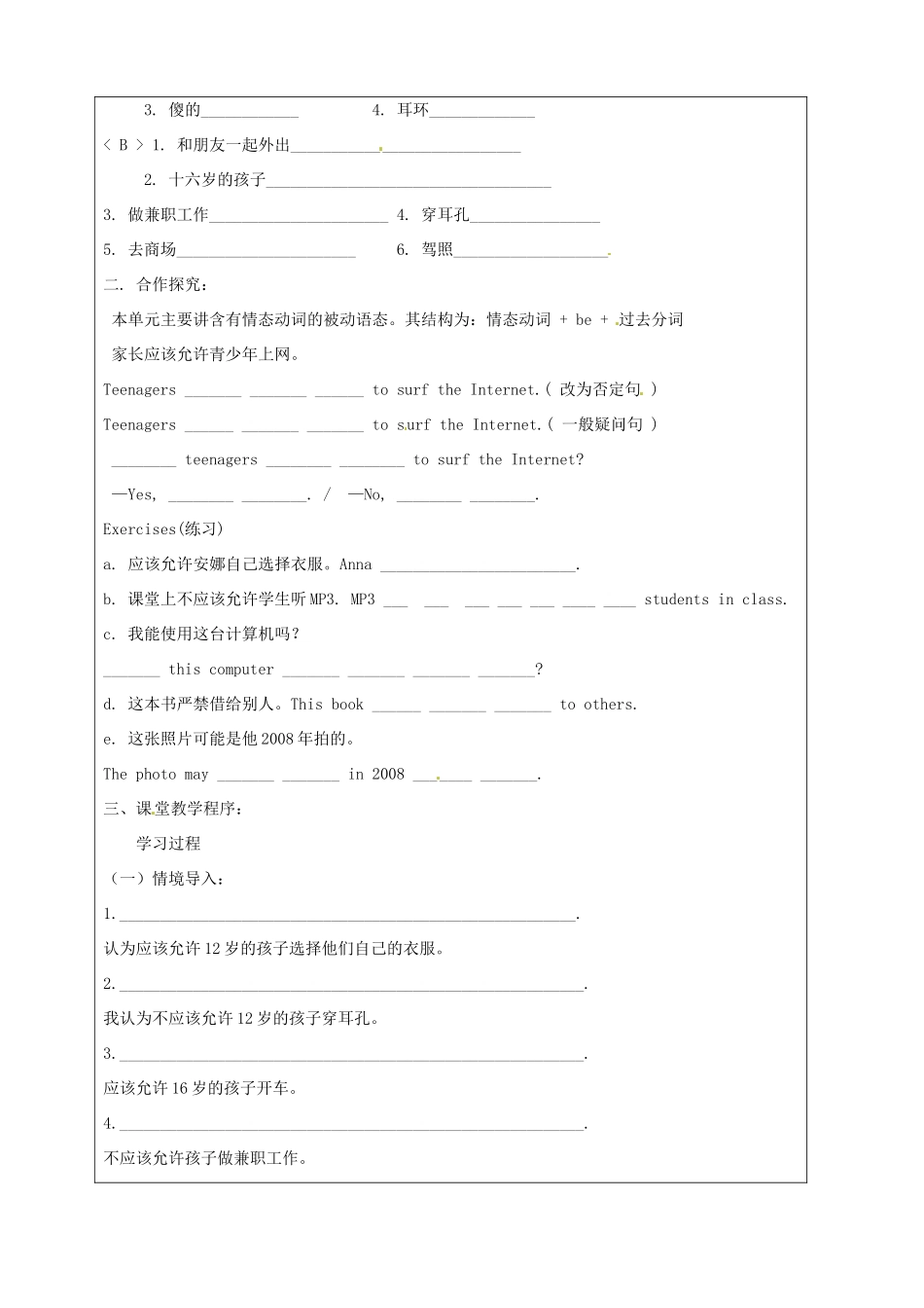 宁夏银川市第四中学九年级英语全册 Unit 3 Teenagers should be allowed to choose their own clothes（第1、2课时）Section A 1a-2c教案 人教新目标版_第2页