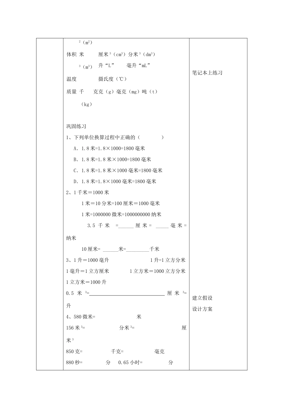 七年级科学上册《科学入门复习课》教案1 浙教版_第3页