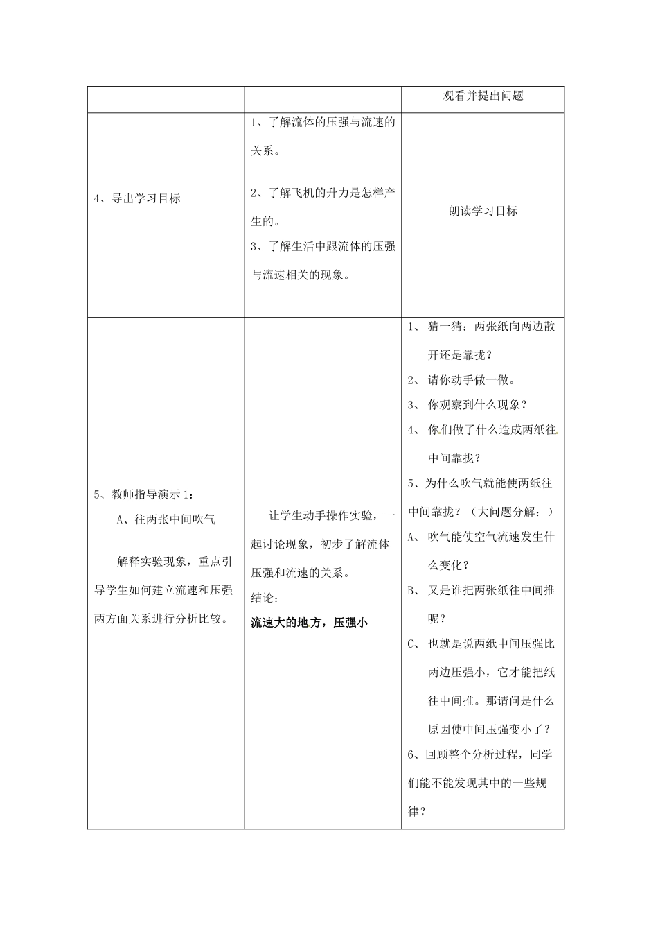 八年级物理下册 9.4 神奇的升力教案 粤教沪版-粤教沪版初中八年级下册物理教案_第2页