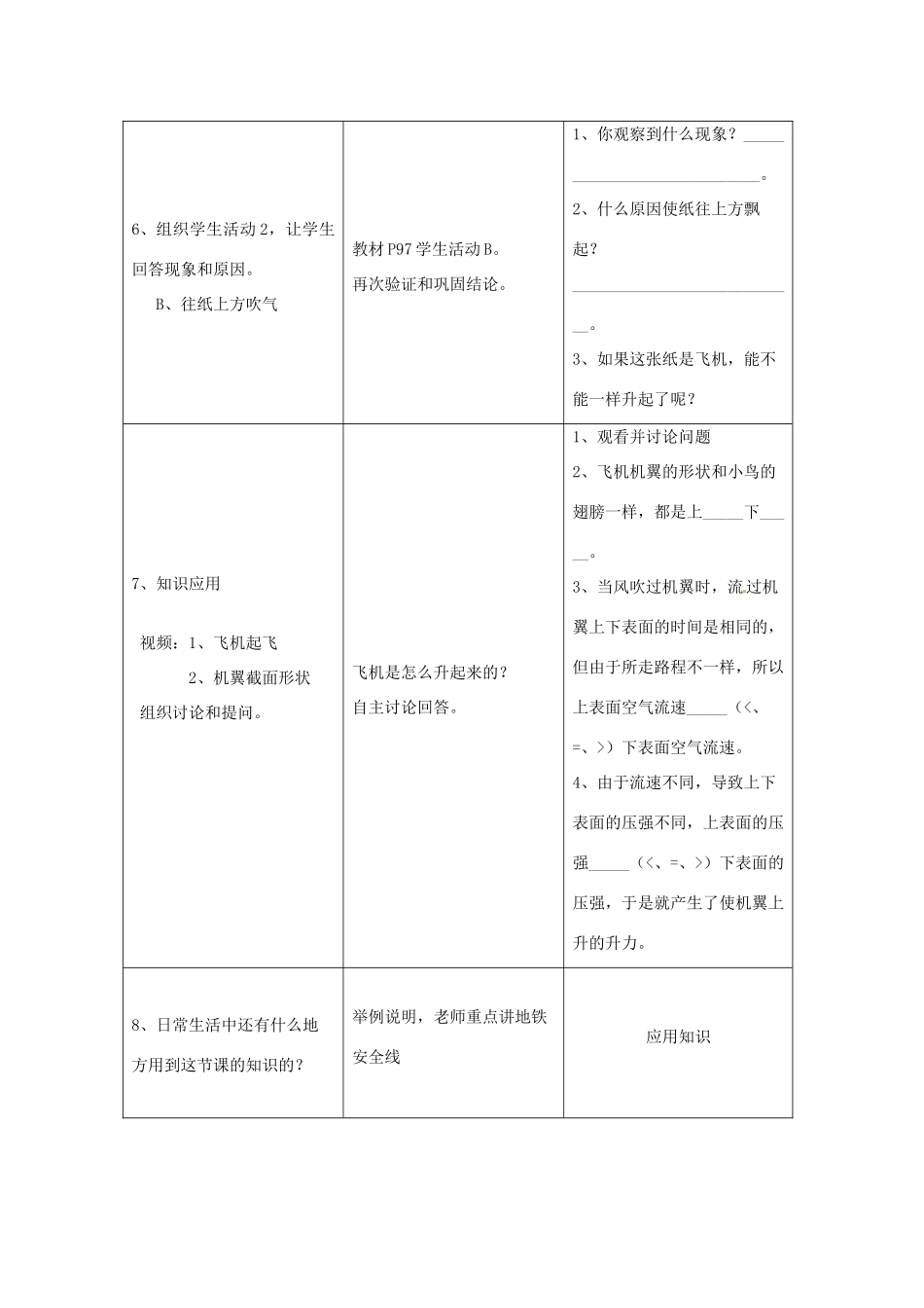 八年级物理下册 9.4 神奇的升力教案 粤教沪版-粤教沪版初中八年级下册物理教案_第3页