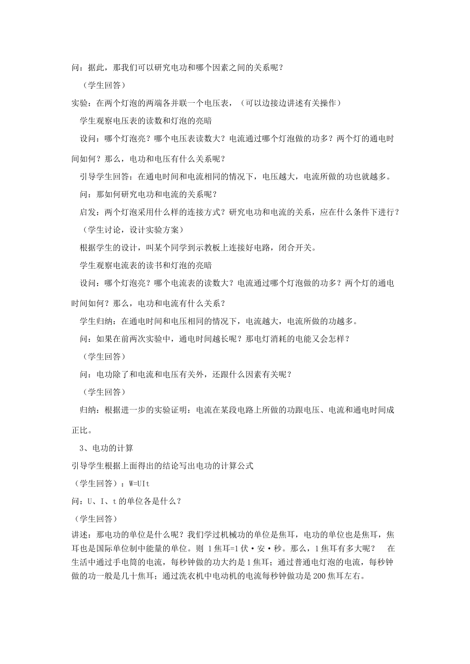 九年级科学上册 4.2电能的量度第一课时教案 华师大版_第3页