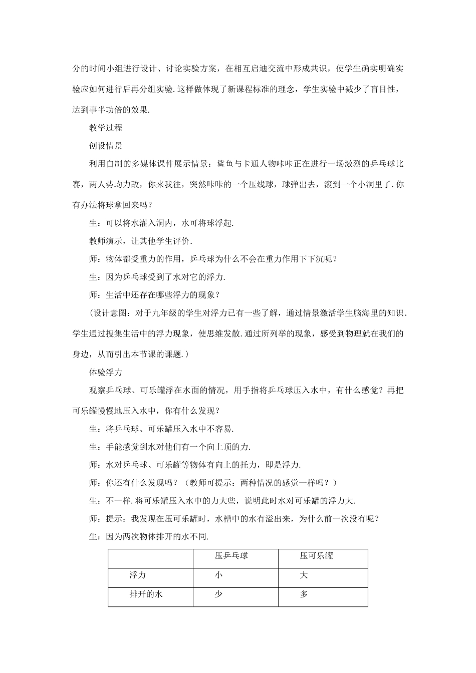 八年级物理全册 第九章 浮力 第一节 认识浮力教案 （新版）沪科版-（新版）沪科版初中八年级全册物理教案_第2页