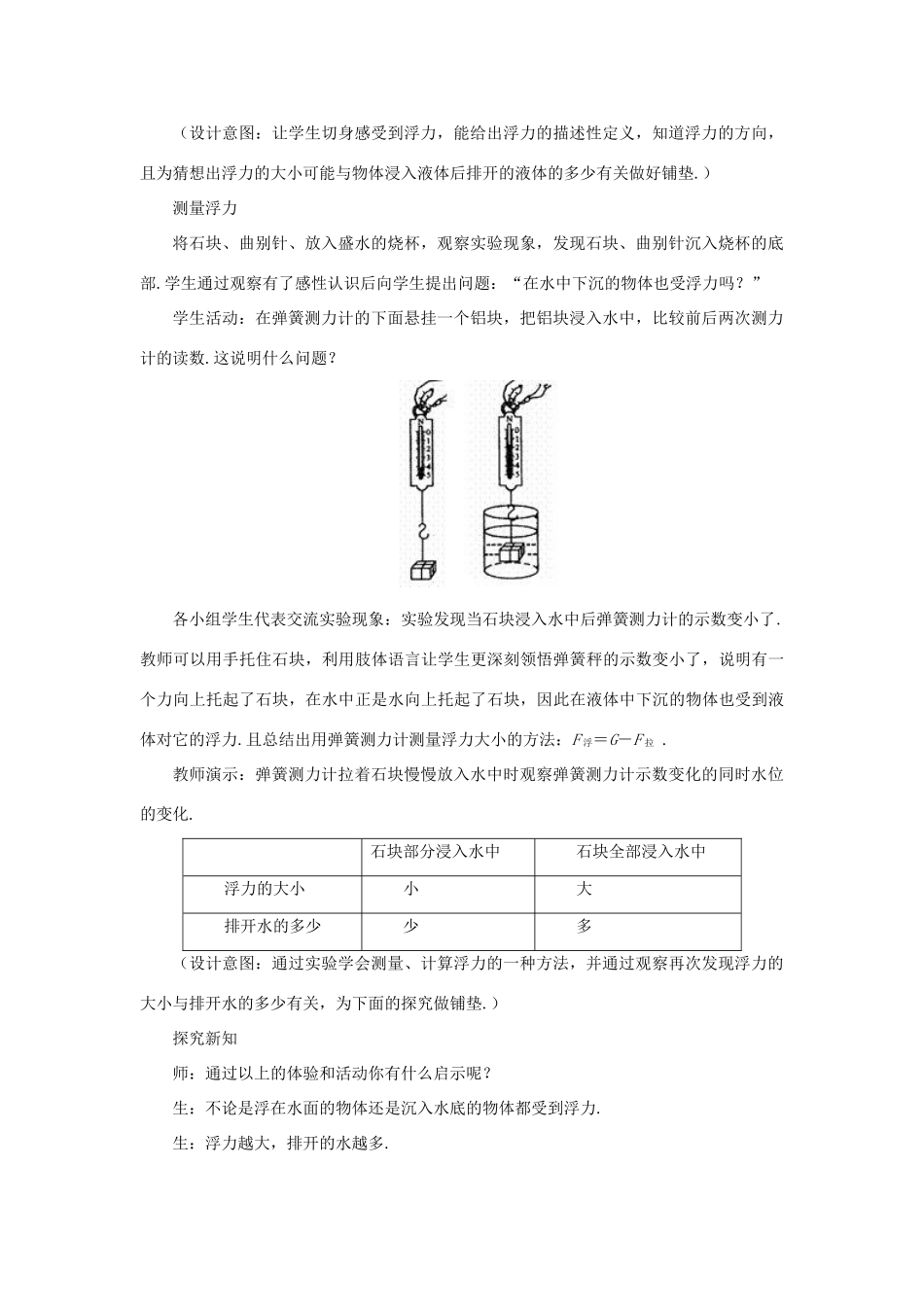 八年级物理全册 第九章 浮力 第一节 认识浮力教案 （新版）沪科版-（新版）沪科版初中八年级全册物理教案_第3页