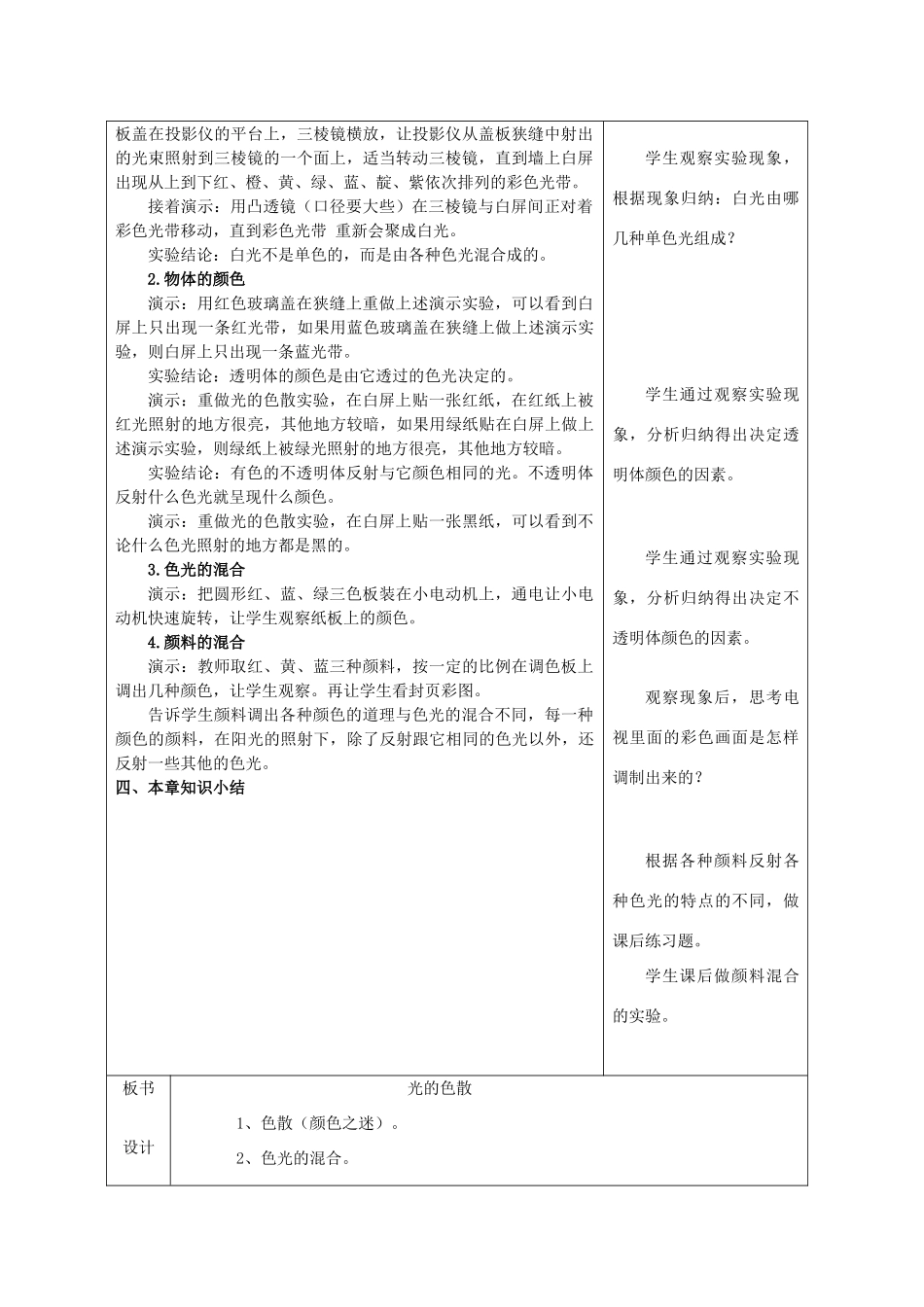 四川省宜宾市屏山县金江初级中学八年级物理上册 第四章 光现象 第五节 光的色散集体备课教案 （新版）新人教版_第2页