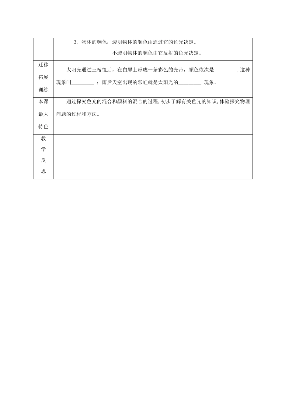 四川省宜宾市屏山县金江初级中学八年级物理上册 第四章 光现象 第五节 光的色散集体备课教案 （新版）新人教版_第3页