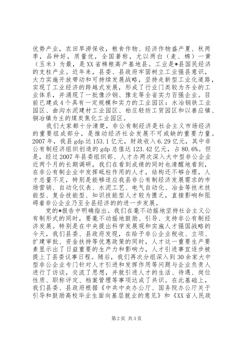 校企人才供需工作讲话发言_第2页