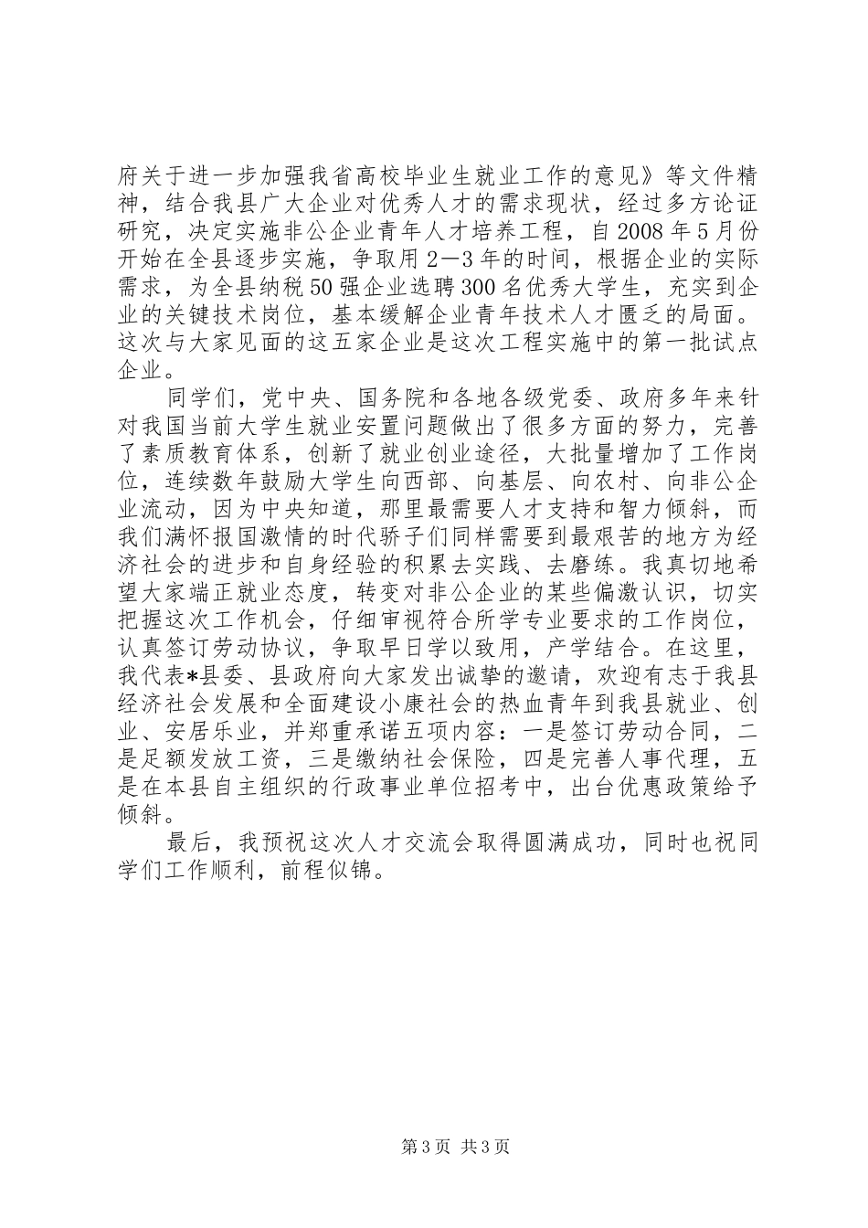 校企人才供需工作讲话发言_第3页