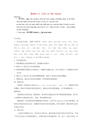 天津市武清区杨村第五中学七年级英语下册《Module 4 Life in the future Unit 1 Everyone will study at home.》教案 （新版）外研版
