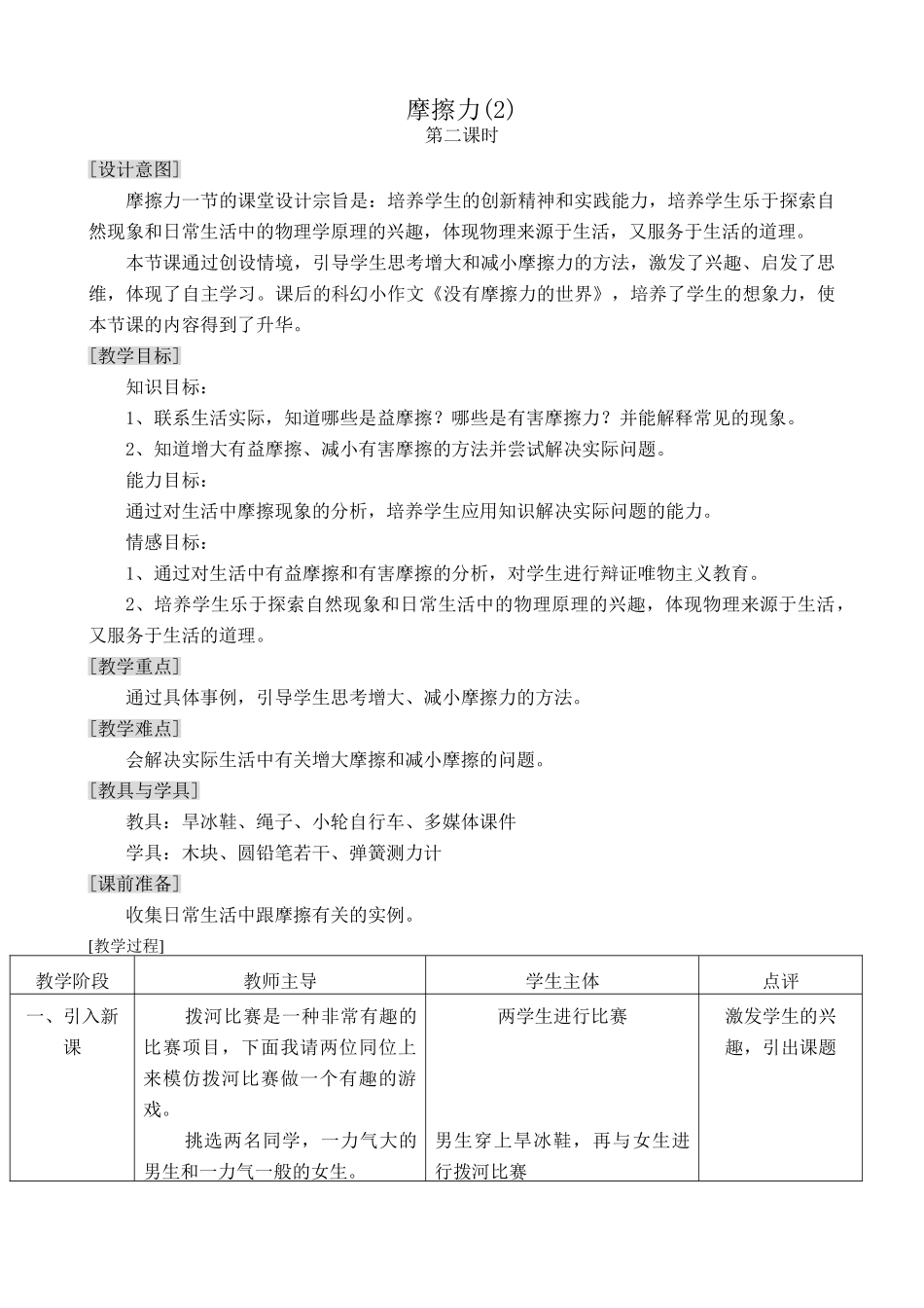 八年级物理苏科版摩擦力(2)_第1页