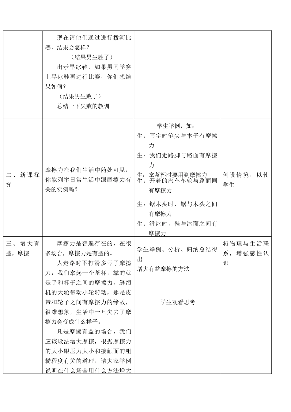 八年级物理苏科版摩擦力(2)_第2页