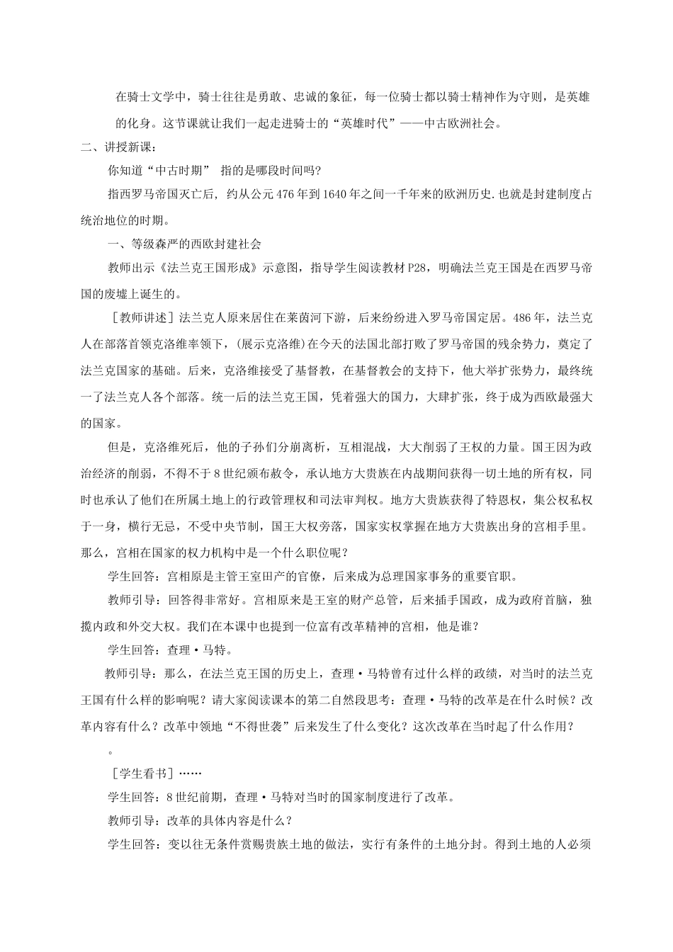 九年级历史上册 第二单元 5 中古欧洲社会教案 新人教版_第2页