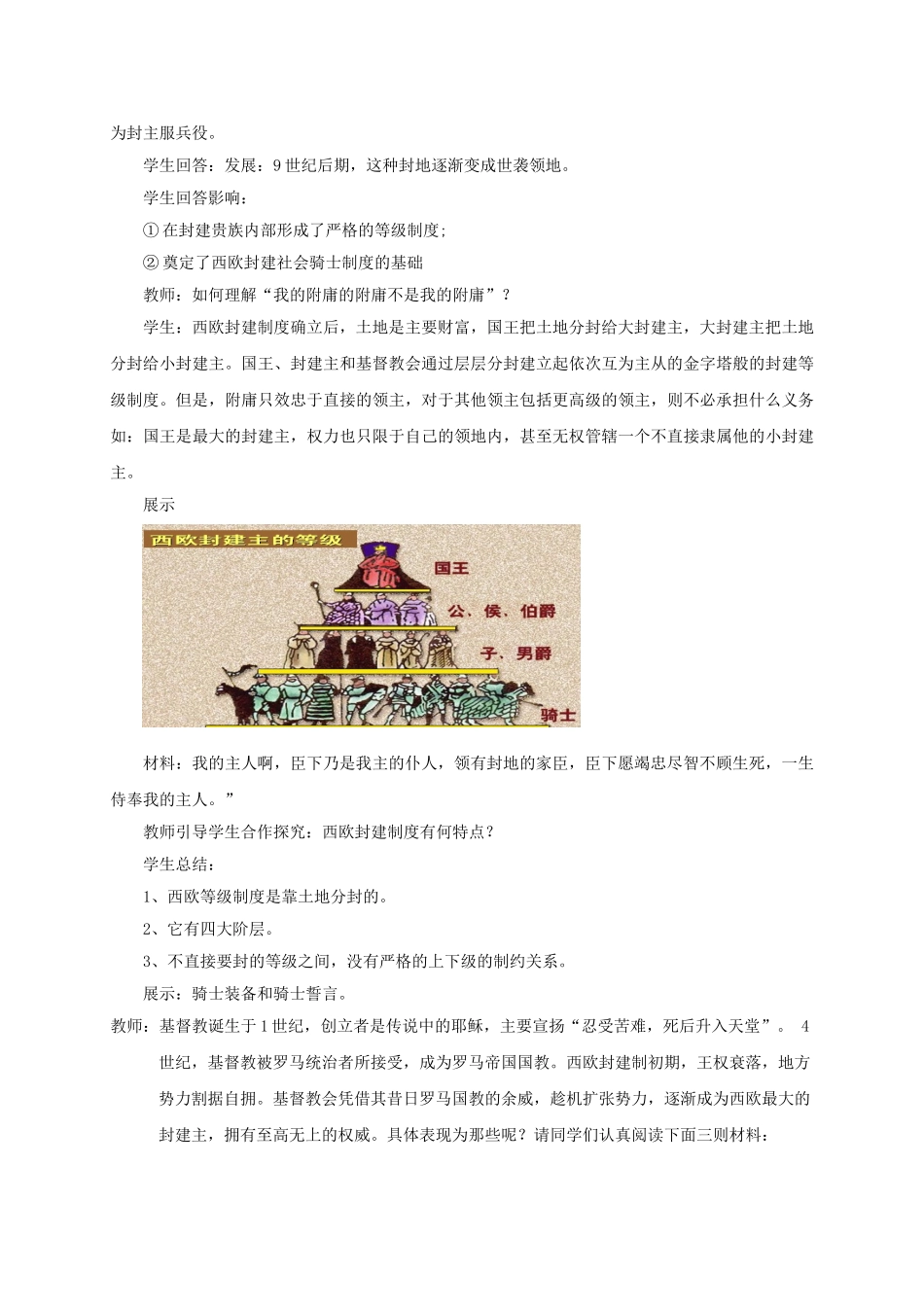九年级历史上册 第二单元 5 中古欧洲社会教案 新人教版_第3页