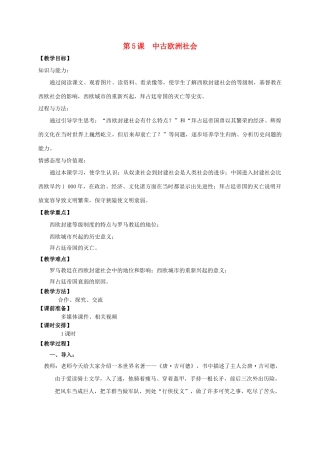 九年级历史上册 第二单元 5 中古欧洲社会教案 新人教版