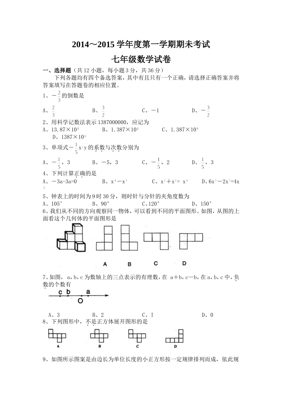 学年度第一学期期末考试七年级数学试卷_第1页