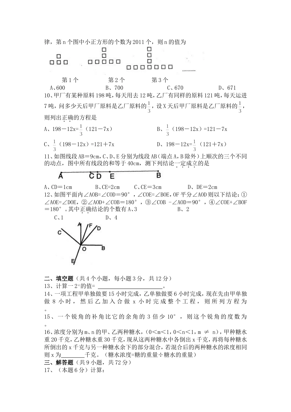 学年度第一学期期末考试七年级数学试卷_第2页