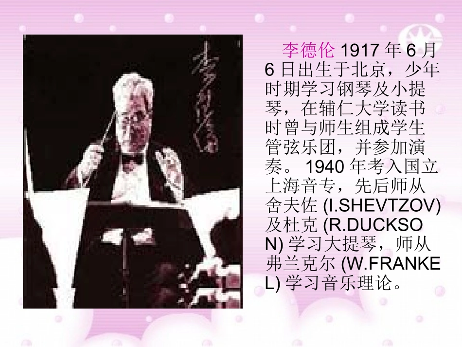 (音乐家故事)世纪之约_第2页