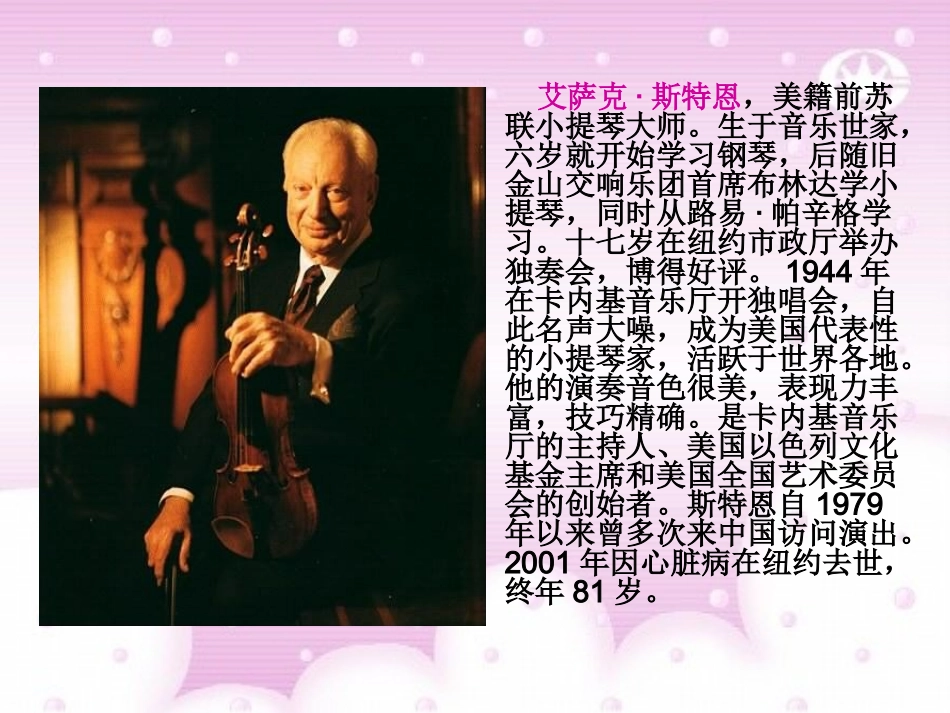 (音乐家故事)世纪之约_第3页