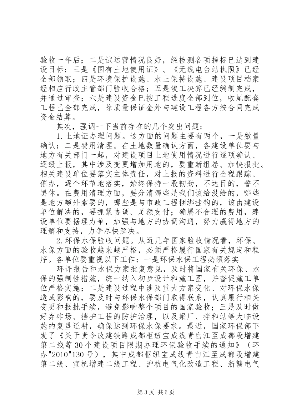 9月6日在铁路建设推进座谈会上的主持讲话发言卢春房_第3页