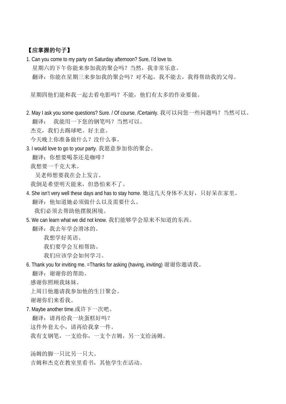 八年级英语上Unit 5  Can you come to my party复习提纲人教新目标_第3页