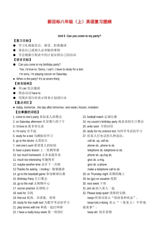 八年级英语上Unit 5  Can you come to my party复习提纲人教新目标