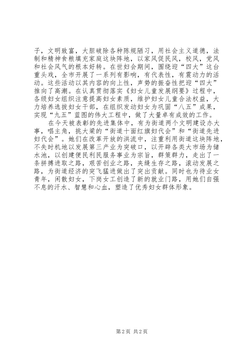 迎三八妇女节讲话发言_第2页