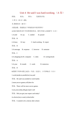 八年级英语Unit 4 He said I was hard-working A新人教版
