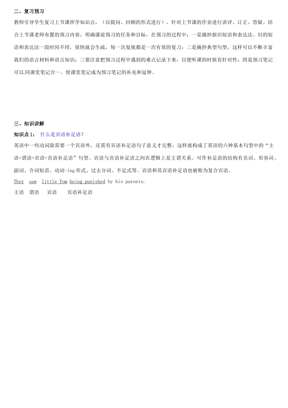 天津学大教育信息咨询有限公司中考英语专题复习 过去分词作宾补教案-人教版初中九年级全册英语教案_第3页