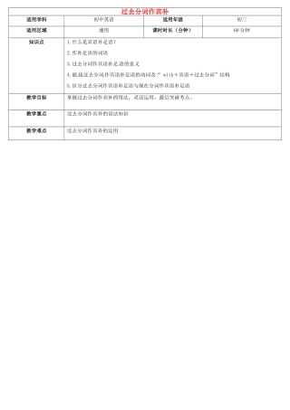 天津学大教育信息咨询有限公司中考英语专题复习 过去分词作宾补教案-人教版初中九年级全册英语教案