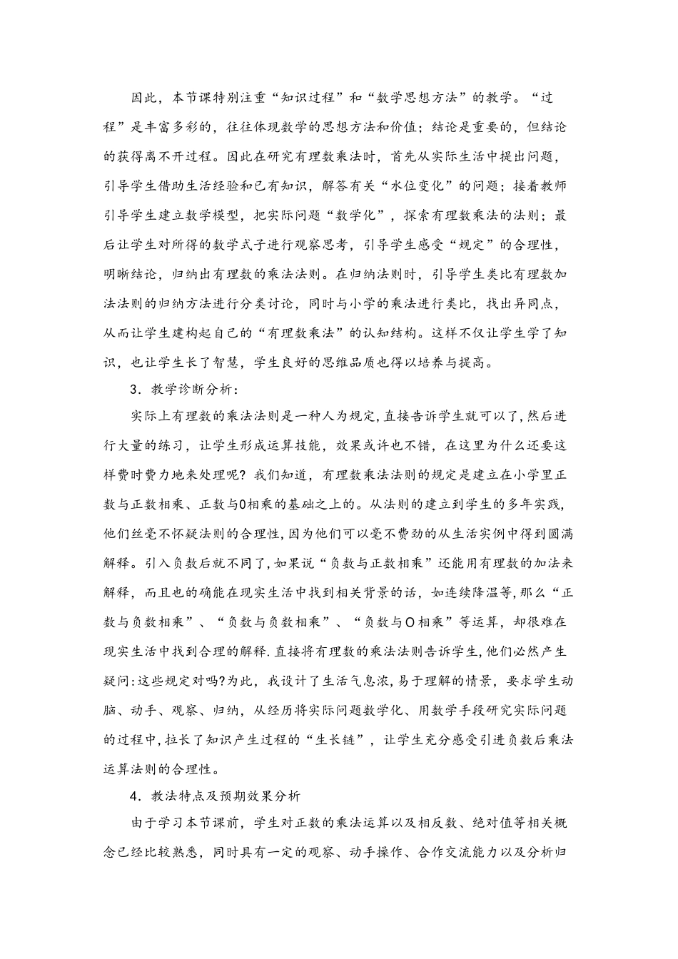 《有理数的乘法》教案说明（江苏连云港吴雪英）_第2页