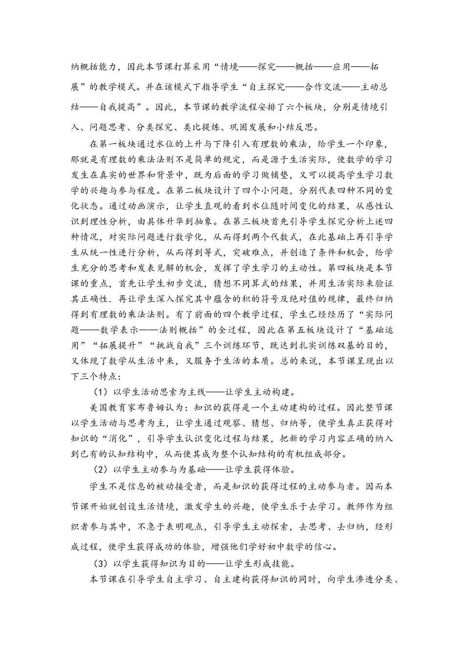 《有理数的乘法》教案说明（江苏连云港吴雪英）_第3页